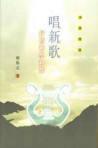 Cover of 唱新歌