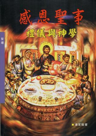 Cover of 感恩聖事