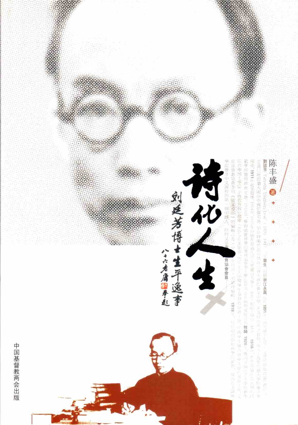 Cover of 詩化人生