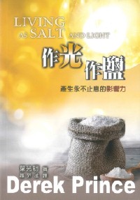 Cover of 作光作鹽