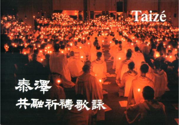 Cover of 泰澤 共融祈禱歌詠