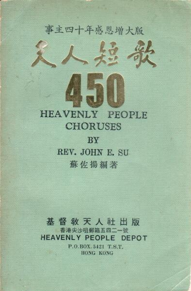 Cover of Heavenly People Choruses