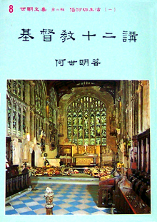 Cover of 基督教十二講