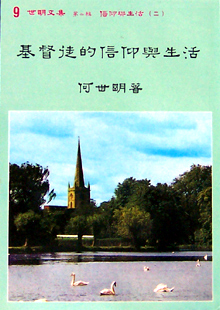 Cover of 基督徒的信仰與生活