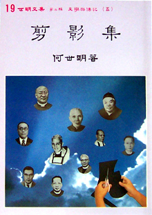 Cover of 剪影集