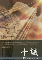 Cover of 十誡