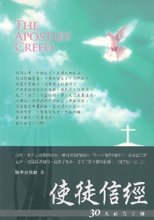 Cover of 使徒信經