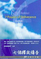 Cover of 七個釋放禱告
