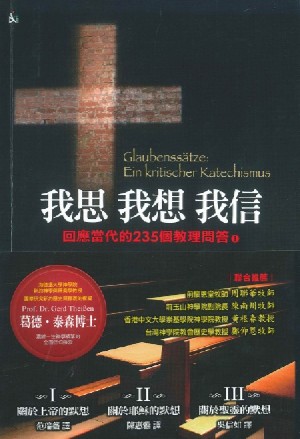 Cover of 我思 我想 我信