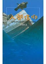 Cover of 人間信仰