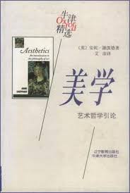Cover of 美學