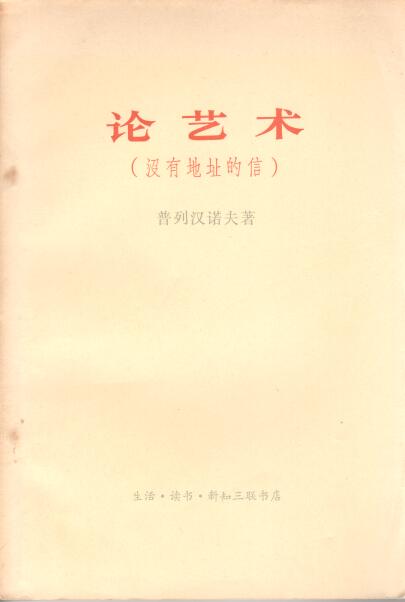 Cover of 論藝術