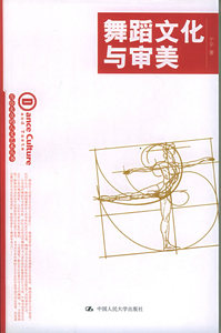 Cover of 舞蹈文化與審美