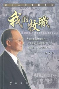Cover of 我的牧職