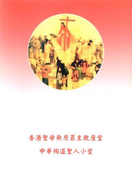 Cover of 香港聖母無原罪主教座堂