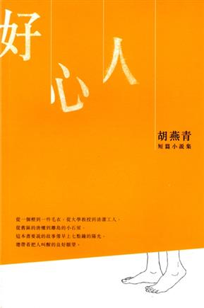 Cover of 好心人