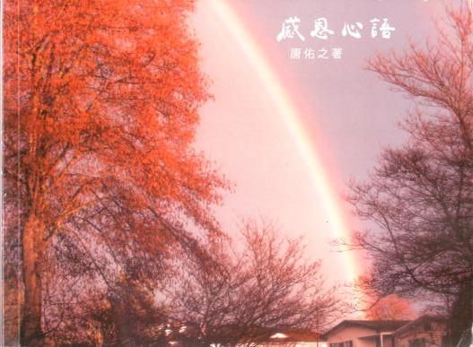 Cover of 感恩心語