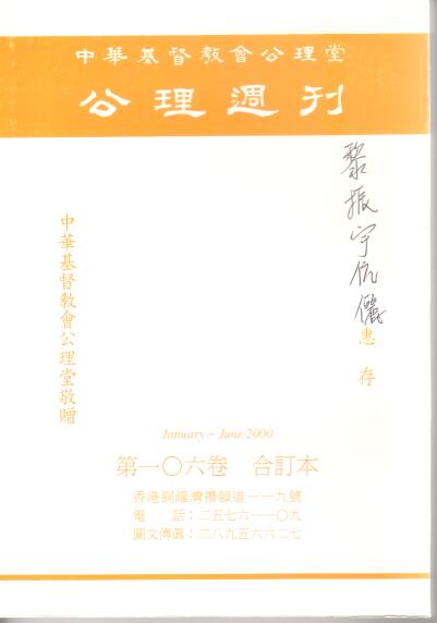 Cover of 公理週刊 第106卷