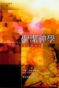 Cover of 聖潔神學