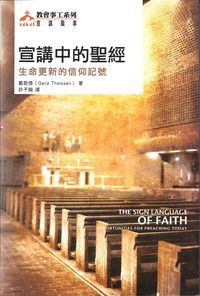 Cover of 宣講中的聖經