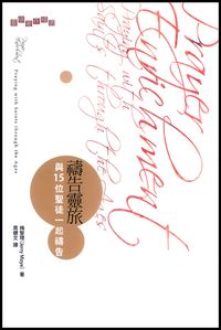 Cover of 禱告靈旅
