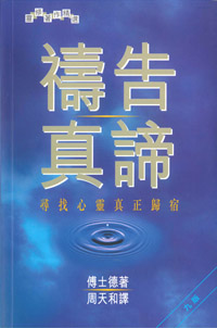 Cover of 禱告真諦