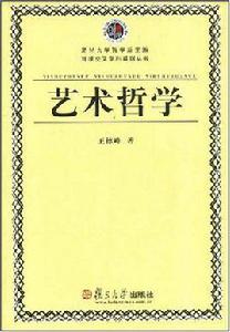 Cover of 藝術哲學
