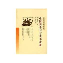 Cover of 中國美學與藝術學探微