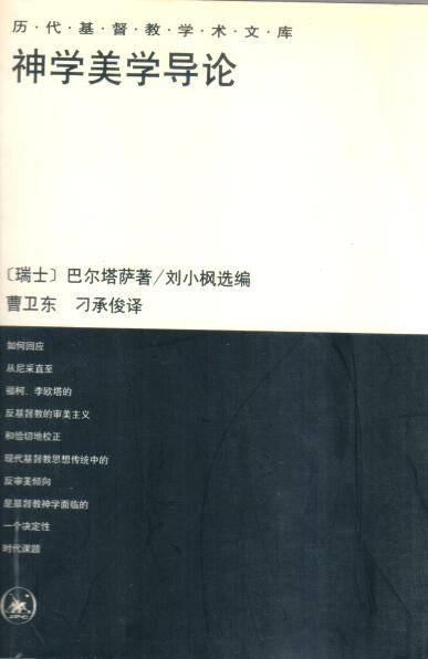 Cover of 神學美學導論
