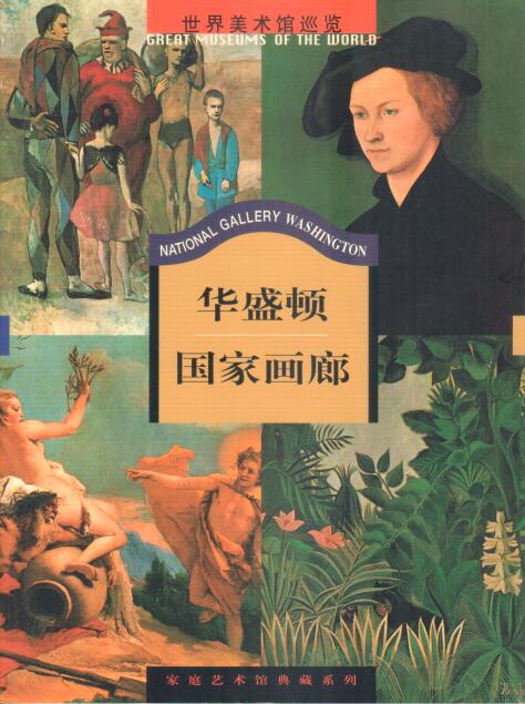 Cover of National Gallery Washington 華盛頓國家畫廊