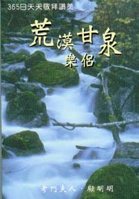 Cover of 荒漠甘泉樂侶