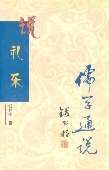 Cover of 說禮樂