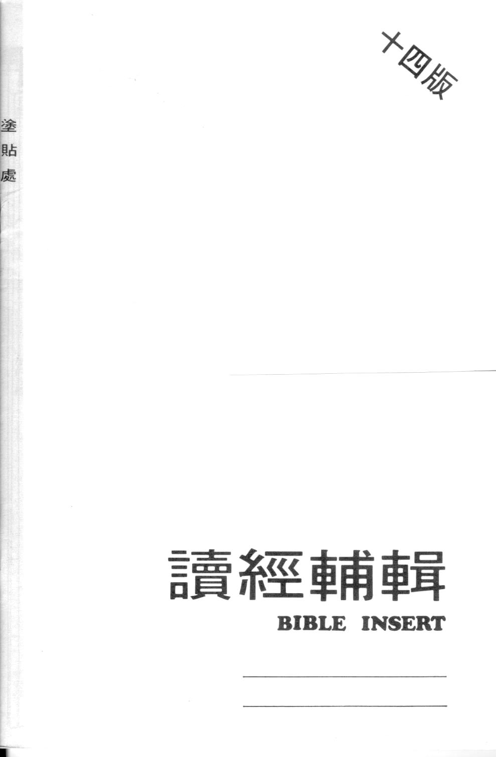 Cover of 讀經輔輯