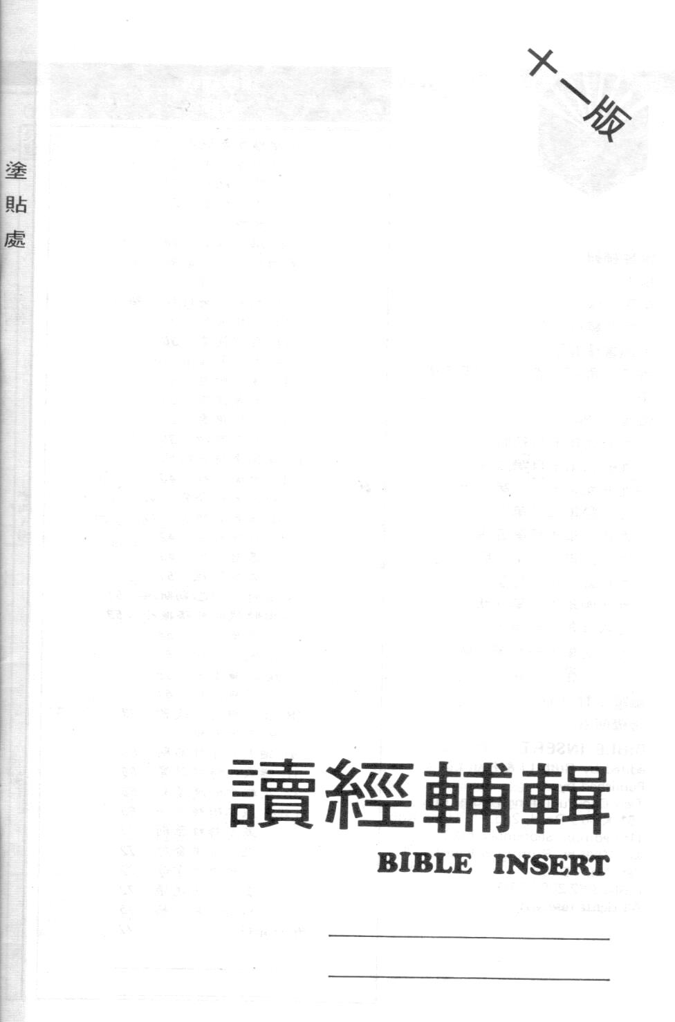 Cover of 讀經輔輯