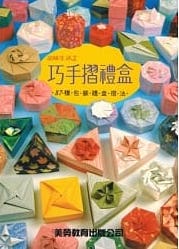 Cover of 巧手摺紙