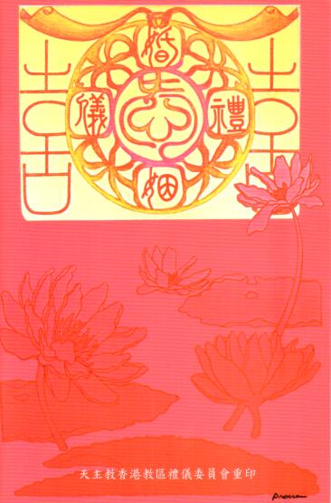 Cover of 婚姻禮儀