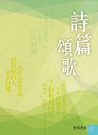 Cover of 聖頌選集（17）