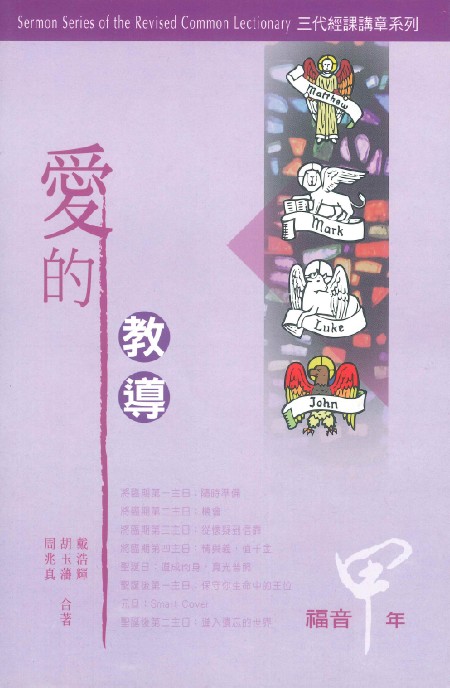 Cover of 愛的教導