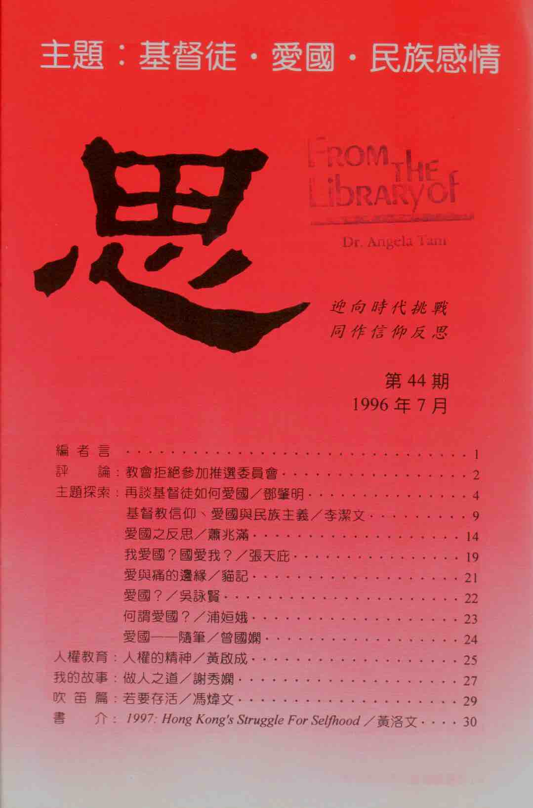 Cover of 思：基督徒·愛國·民族感情