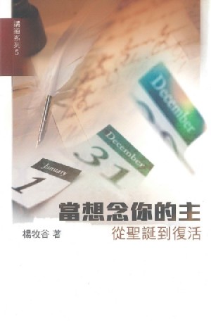 Cover of 當想念你的主