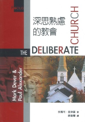 Cover of 深思熟慮的教會