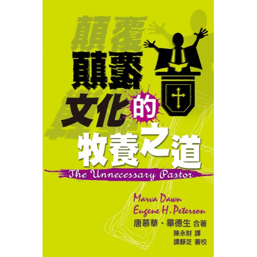 Cover of 顛覆文化的牧養之道