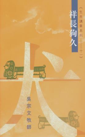 Cover of 祥長狗久