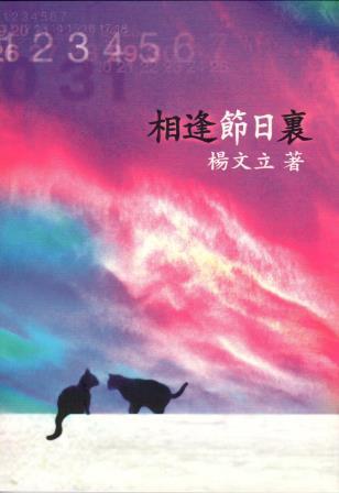 Cover of 相逢節日裏
