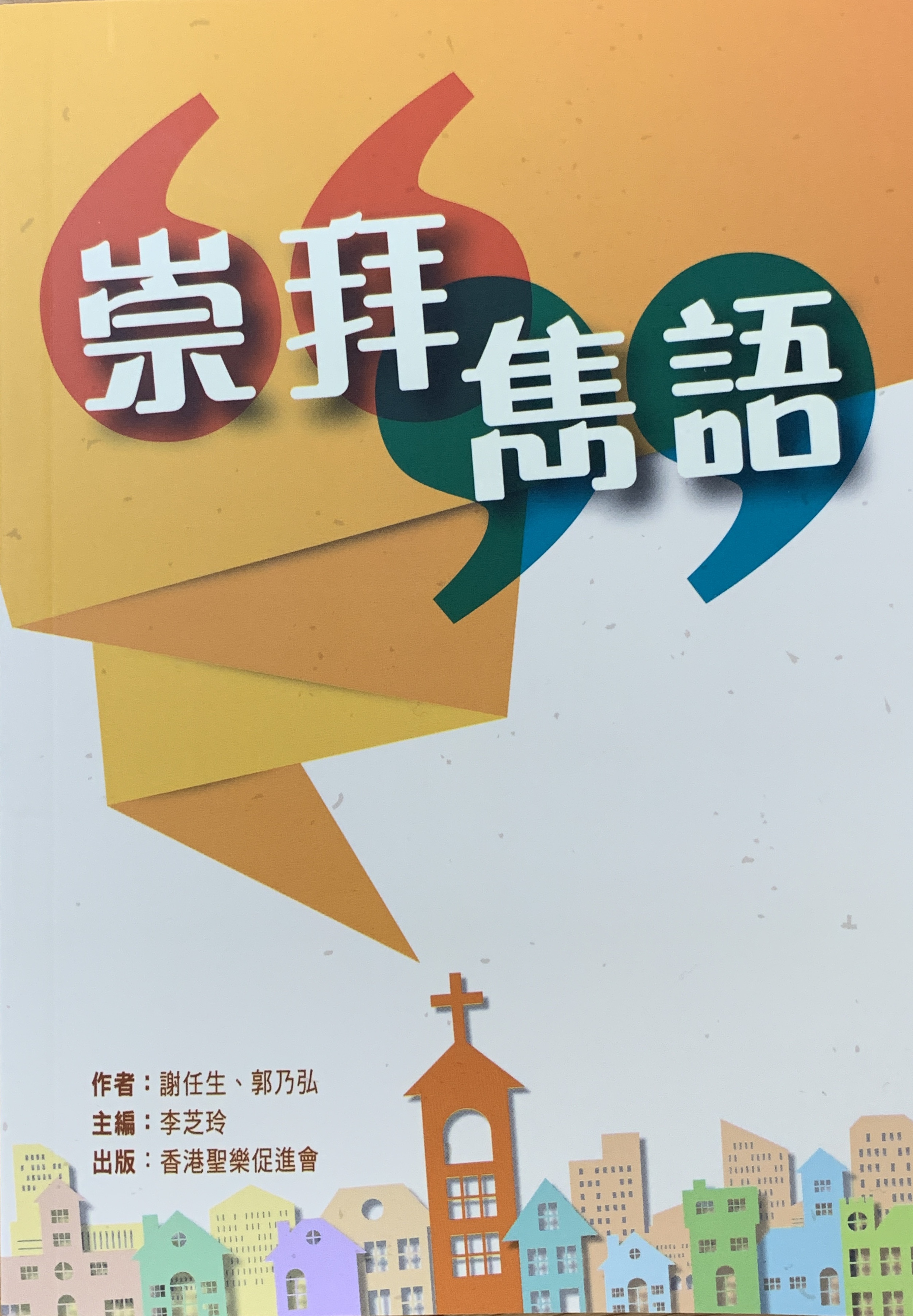 Cover of 崇拜雋語