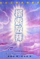 Cover of 探索敬拜