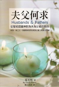 Cover of 夫父何求