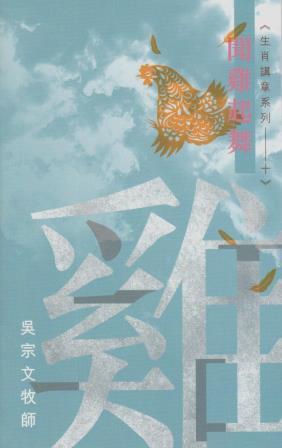 Cover of 聞雞起舞