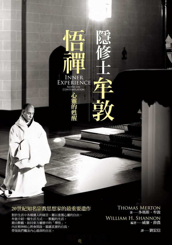 Cover of 隱修士牟敦悟禪