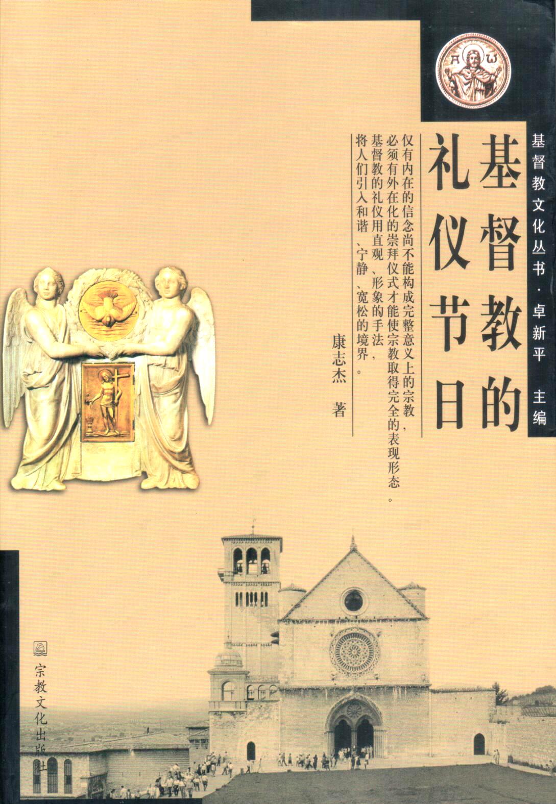 Cover of 基督教的禮儀節日（簡體字）